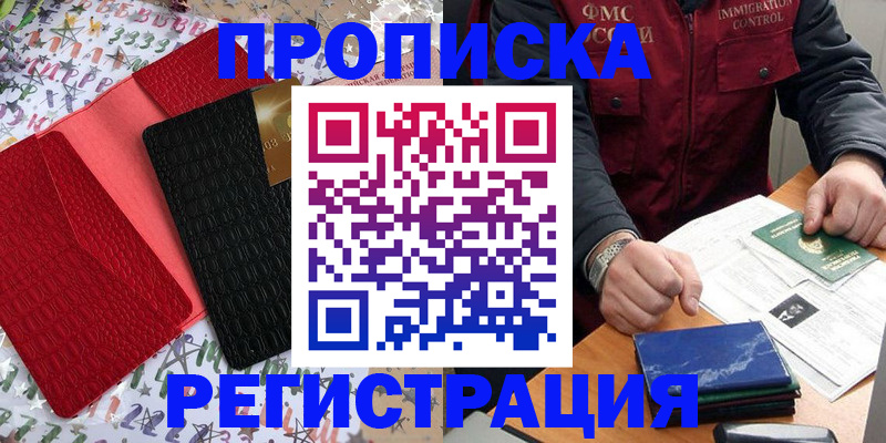 прописка штамп в Новочебоксарске