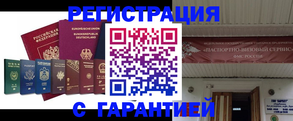 временная регистрация для школы в Новочебоксарске